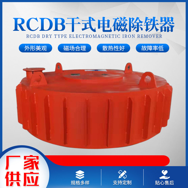 悬挂式电磁除铁器 RCDB干式电磁除铁器 矿山圆盘式强磁除铁器设备