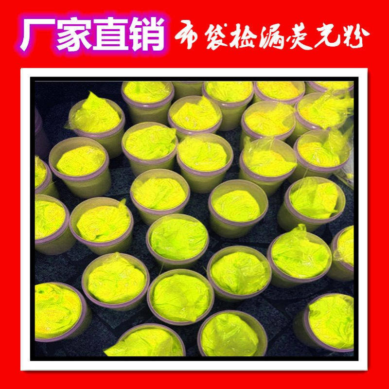 工业管道设备测漏用大红荧光颜料 布袋检漏 滤袋漏洞示踪剂荧光粉
