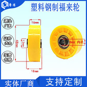 铝型材托条无动力物流输送带配件 塑料钢制福来轮