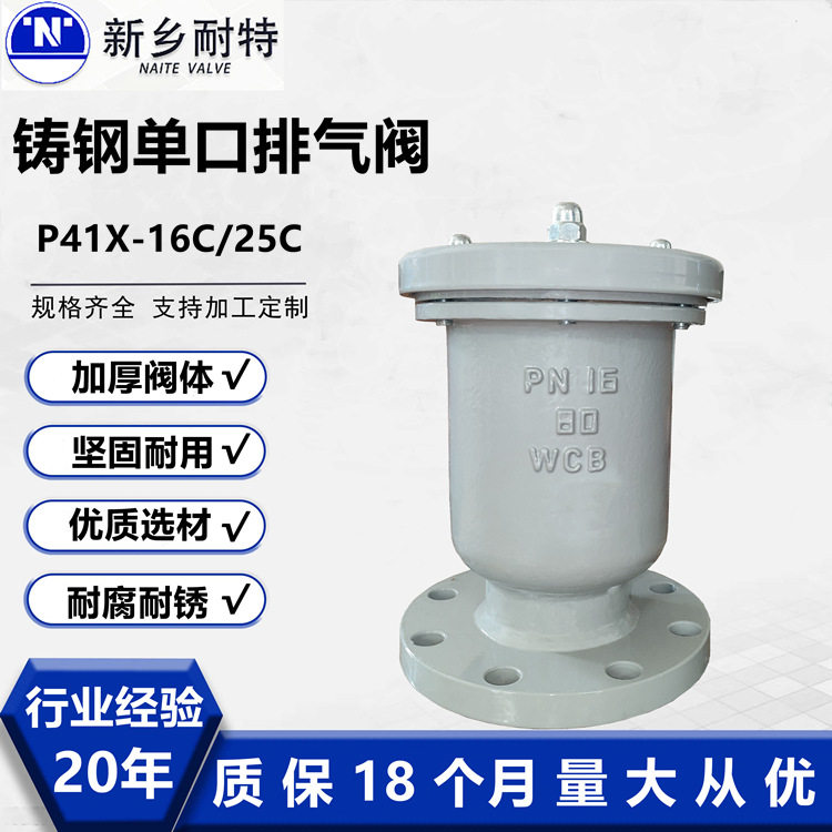 铸钢单口快速排气阀P41X高速排气阀自来水管道进排气阀厂家批发