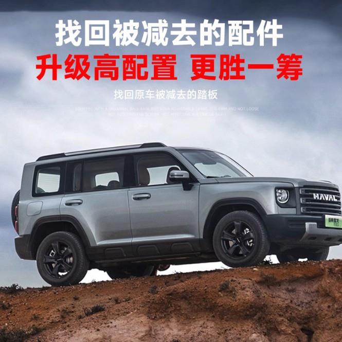 哈弗猛龙电动踏板专用改装装饰配件哈佛带灯铝合金迎宾侧脚踏板