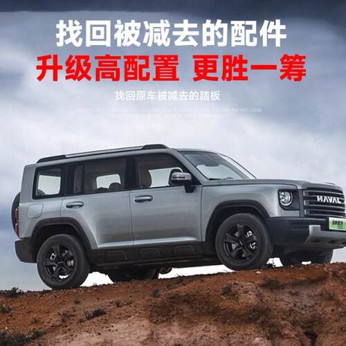哈弗猛龙电动踏板专用改装装饰配件哈佛带灯铝合金迎宾侧脚踏板