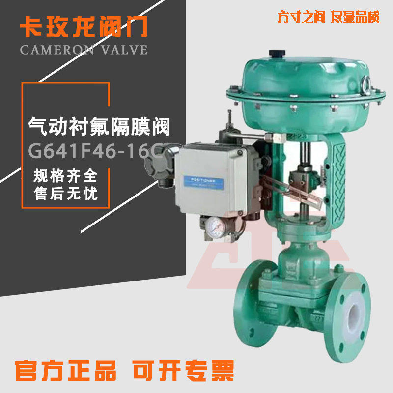 G641F46-16C 气动衬氟隔膜阀 气动不锈钢衬氟隔膜阀 气动隔膜阀
