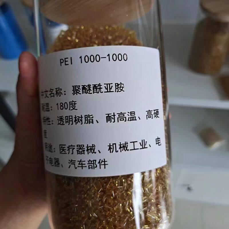 正品PEI基础创新塑料1010-1000聚醚酰亚胺耐高温高端精密产品优惠