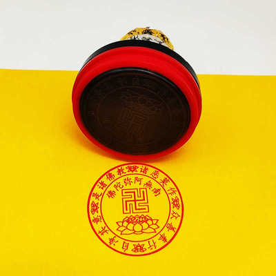 增一阿含经 南无阿弥陀佛莲花万字印章5公分佛家表文堂口常用印章