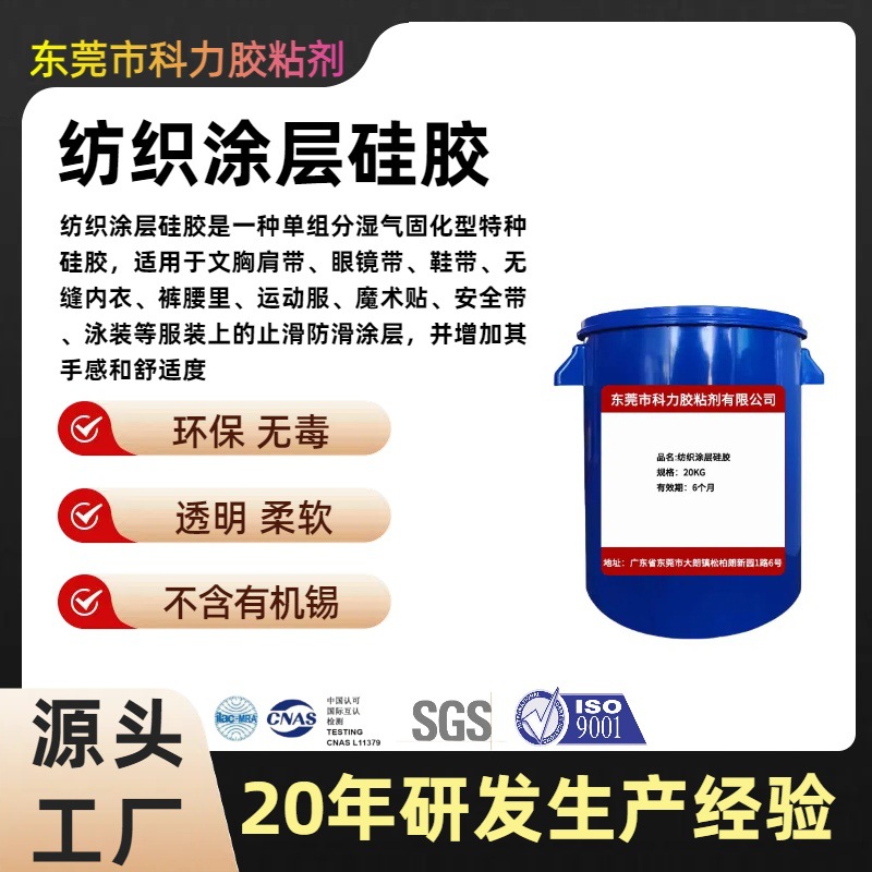 纺织品丝网印花透明单组分液体硅胶 鞋材立体厚板丝印涂层硅胶