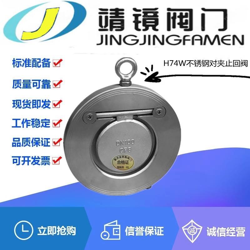河北靖镜阀门304不锈钢对夹旋启式止回阀H74W-16P超薄翻板圆片阀