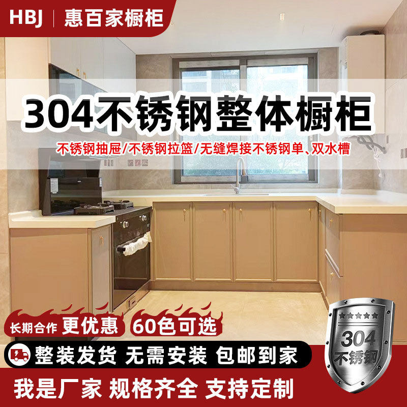 家用不锈钢橱柜食品级不锈钢餐柜可做水盆灶台高端耐磨储藏柜收纳
