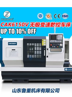 数控车床CAK卧式车床CAK6150V厂家供应数控机床无极变速数控车床
