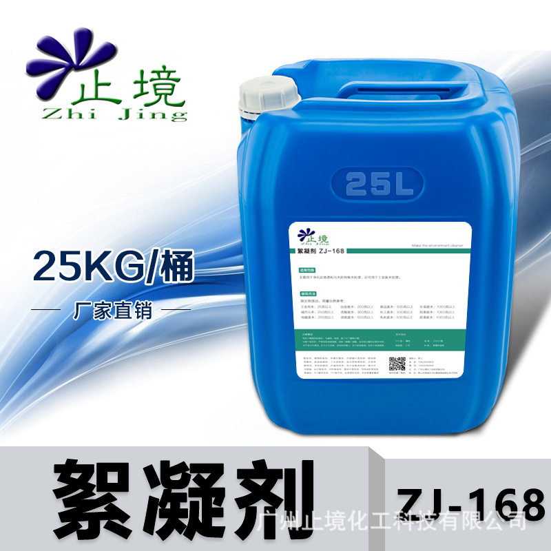 止境絮凝剂ZJ-168PAC游泳池工业污水处理剂净水澄清沉淀絮凝药剂