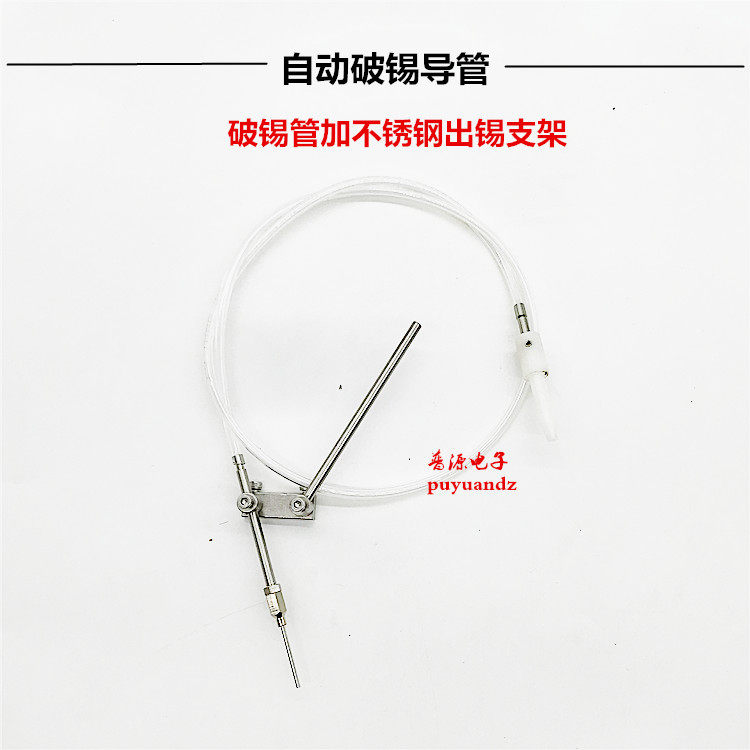 自动焊锡设备配件出锡管 破锡机送锡管 出锡支架(钢管)自动破锡管