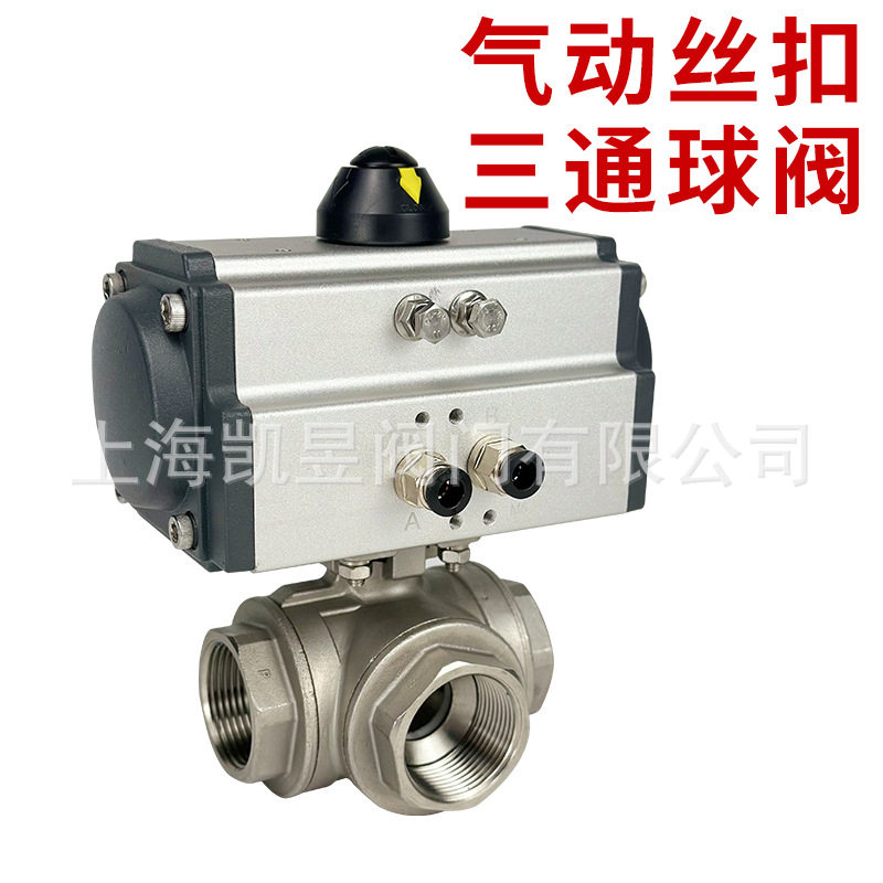 三通球阀气动不锈钢304Q614F16P14L15T型AT双作用丝扣内螺纹球阀