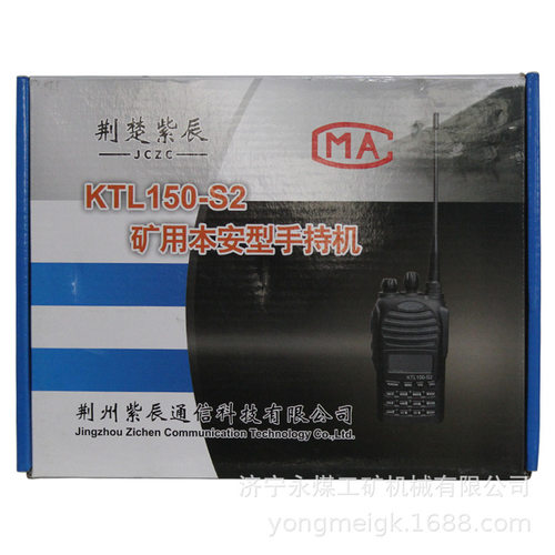 KTL150-S2矿用本安型手持机荆州紫辰原厂包装全新带证