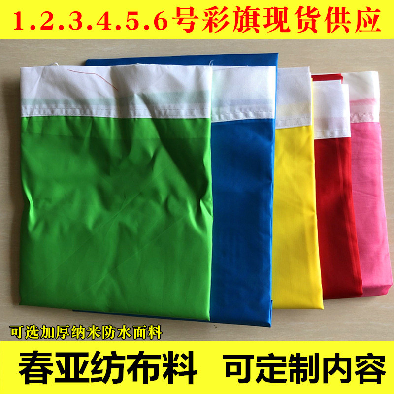 1号2号3号4号5号春亚纺彩旗飘旗红旗广告旗运动会户外用旗五彩方
