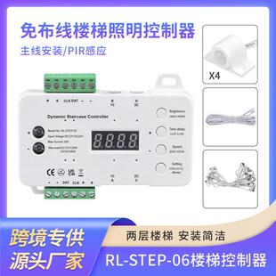 两层楼梯智能人体感应控制器踏步免布线LED灯条动态楼梯灯控制器