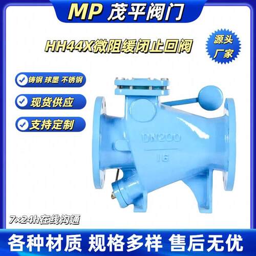 HH44X-16铸钢微阻缓闭止回阀法兰连接
