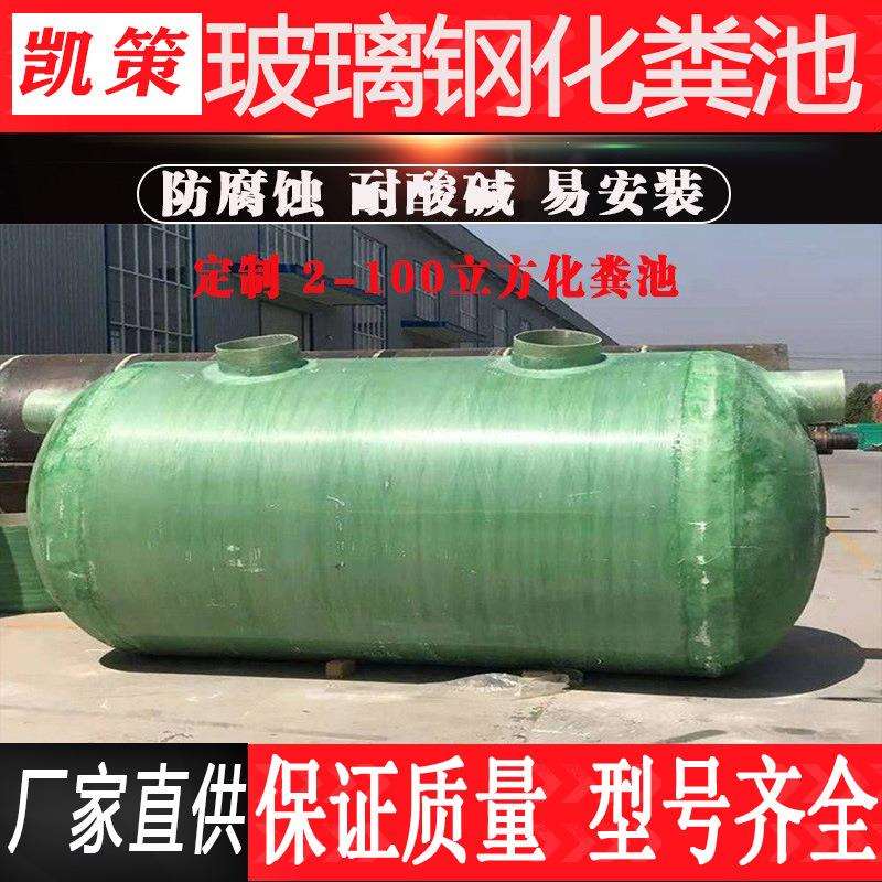 玻璃钢化粪池家用新农村厕所污水化粪池罐2-100立方隔油桶沉淀池