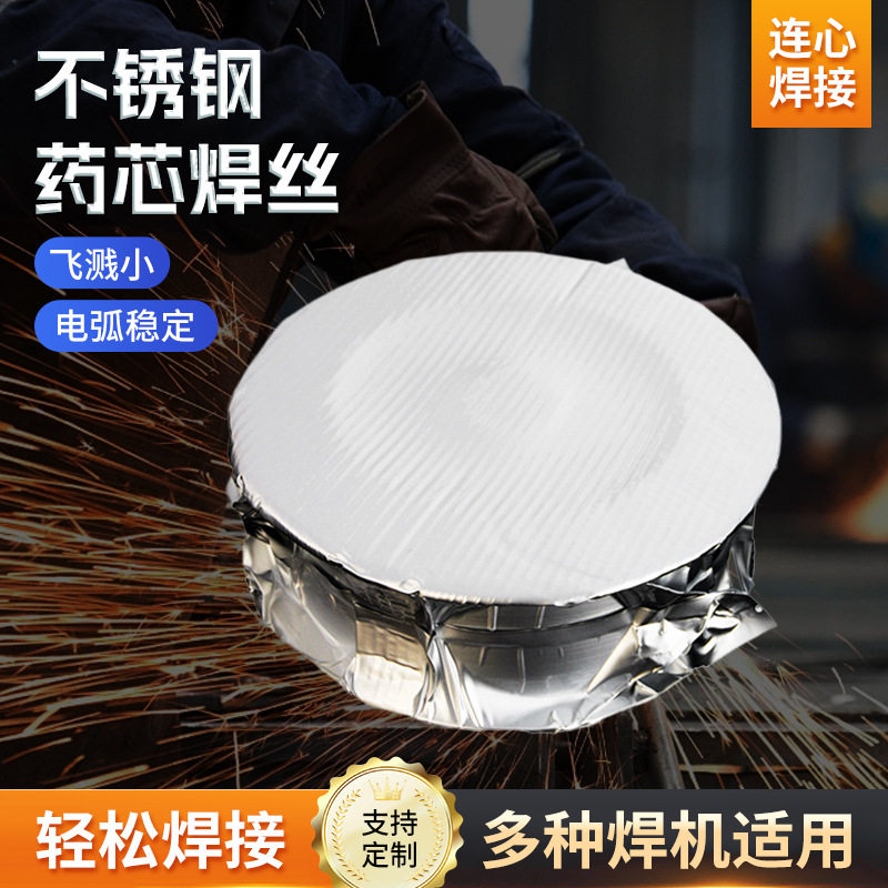 厂家批发不锈钢焊丝 不锈钢药芯焊丝中硬光亮防风直冲焊枪用焊丝
