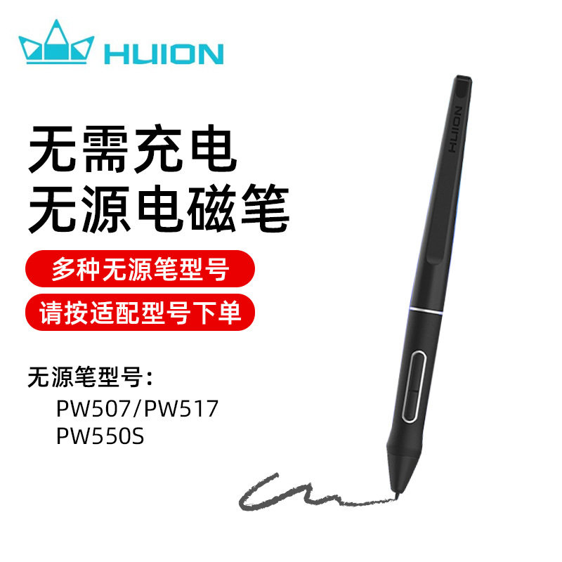 绘王H641P GT-156数位板数位屏配件PW507 PW517 PW550S无源笔