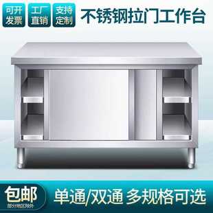 304不锈钢工作台厨房酒店推拉门操作台打荷台家用商用收纳储物柜