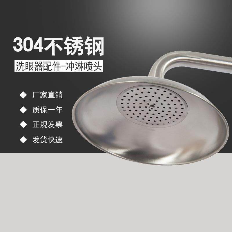 壁挂式洗眼器配件ABS工程塑料防锈洗眼器冲淋喷头护目