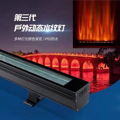 3D动态水纹洗墙LED户外防水灯