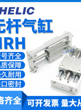气立可MRH磁偶式无杆气缸25*6*10*15*20*32*100/150/200/300/400