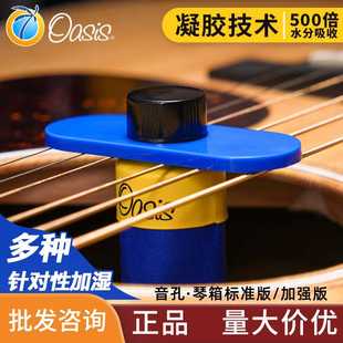 Oasis绿洲 吉他加湿器湿度计民谣音孔琴盒加湿增湿器