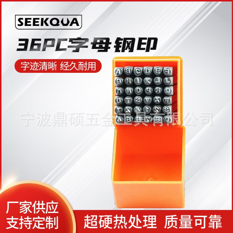 DIY皮雕工具钢字母 数字字母印花冲 36PC字母冲合金钢皮革钢印