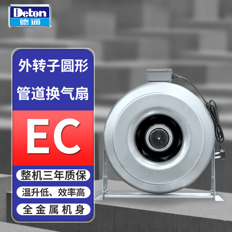 德通工业换气扇EC转子管道排气扇增压轴流风机厨房抽油烟末端加压