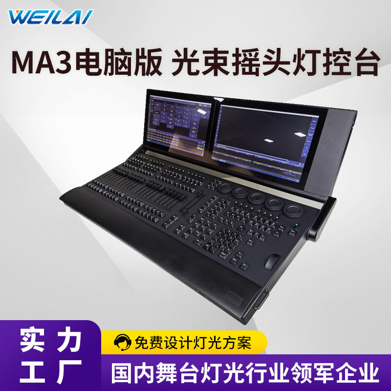 MA3舞台灯光控台电脑版PC灯光控制台DMX512光束摇头灯调光台