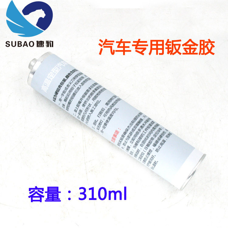 310ml钣金胶补漏胶密封胶车用胶汽车挡风玻璃粘尾翼侧裙大包围