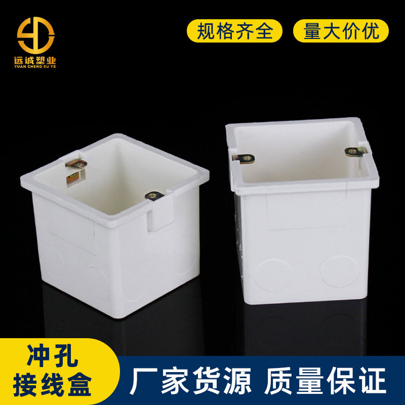 86型PVC阻燃预埋接线底盒