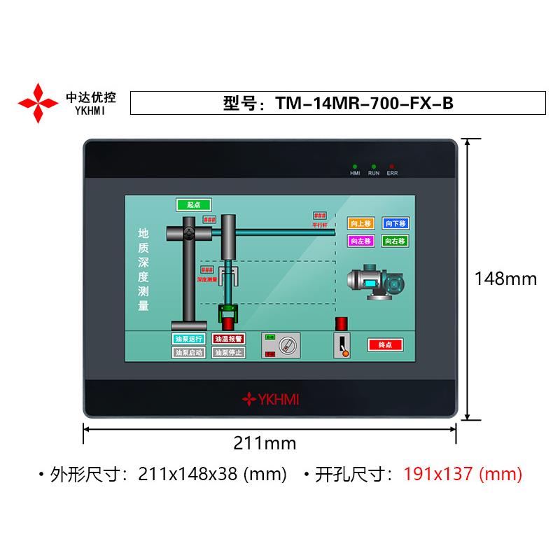 直销中达优控7尺寸一体机TM-14MR-700FX-B工业一体机
