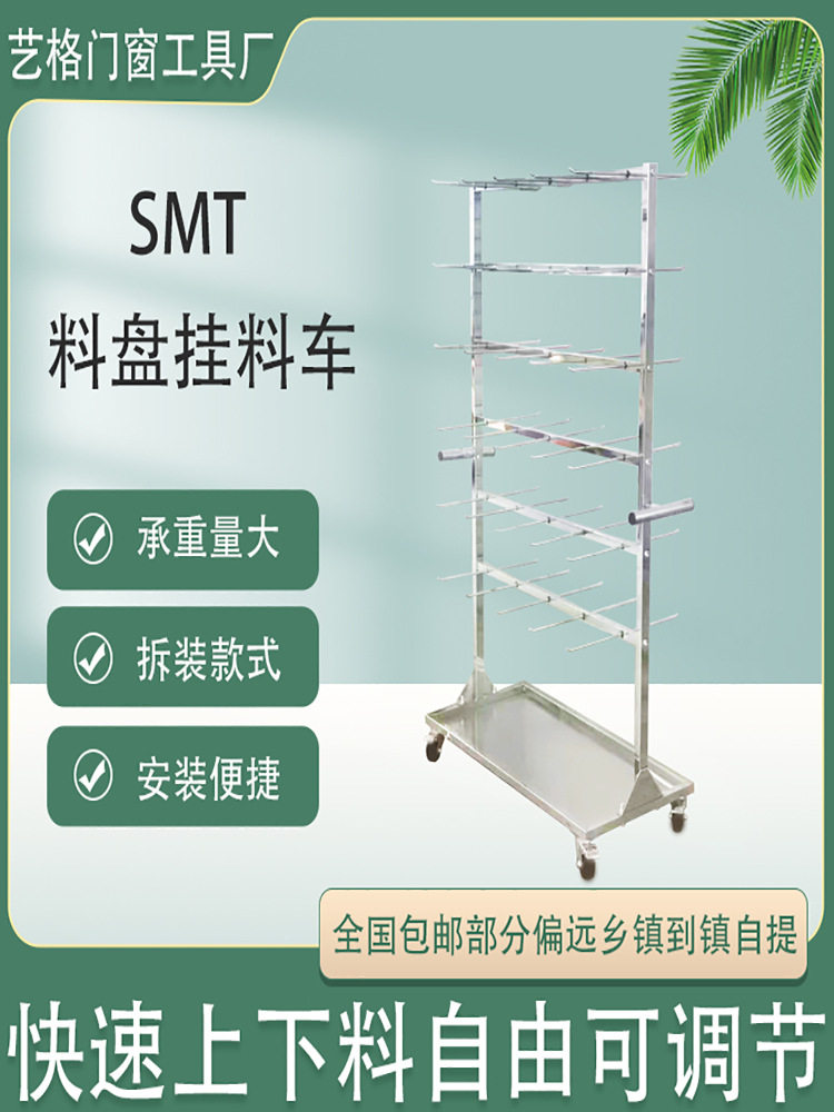 SMT防静电挂料车 废料盘收集架 物料存放周转车