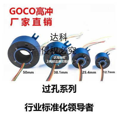 （深圳厂家）电环电滑环24612路集电环导电环 过孔滑环