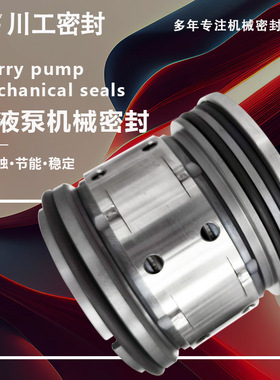 液碱泵密封 HB80-60-40\HB100-65-26 水泵双端面机械密封 109-35P