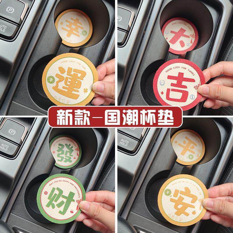 新款国风车载水杯垫收纳
