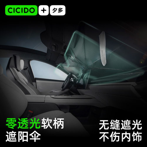 CICIDO夕多汽车遮阳前挡伞防晒隔热遮阳帘遮阳板车内前挡玻璃车用