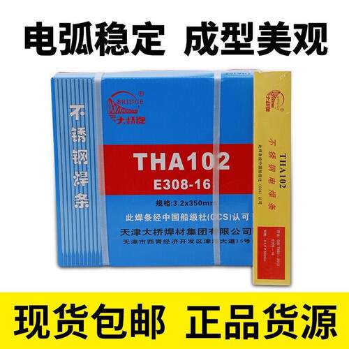 天津大桥THA502不锈钢焊条E16-25MoN-16电焊条E16-25MoN-16焊条