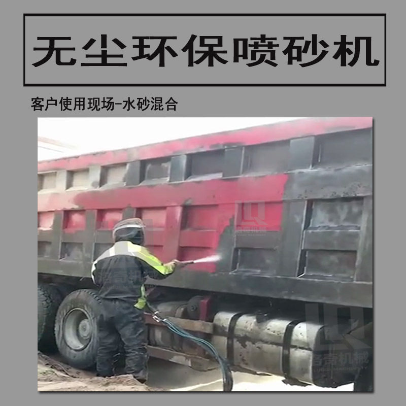 贵阳清镇车厢除锈喷砂机 钢结构除锈打沙机 搅拌车翻新除水泥喷砂