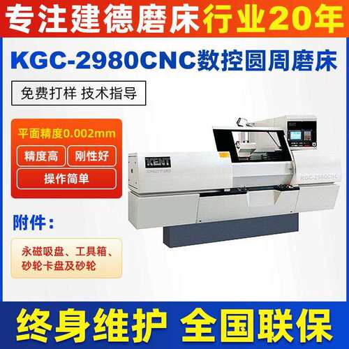 东莞出售KGC-2980CNC数控圆周磨床台湾建德磨床品质保障