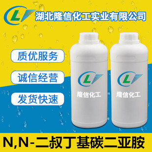 691 CAS号 二叔丁基碳二亚胺国产