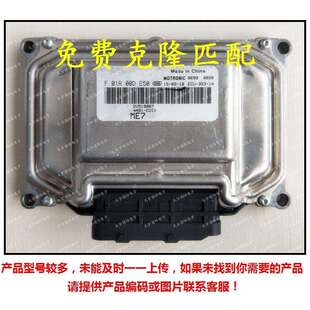 F01R00DE50DV5190674A91 东南汽车发动机电脑板ECU F01RB0DE50