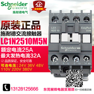 现货LC1N2510M5N 交流接触器线圈220V 25A批发