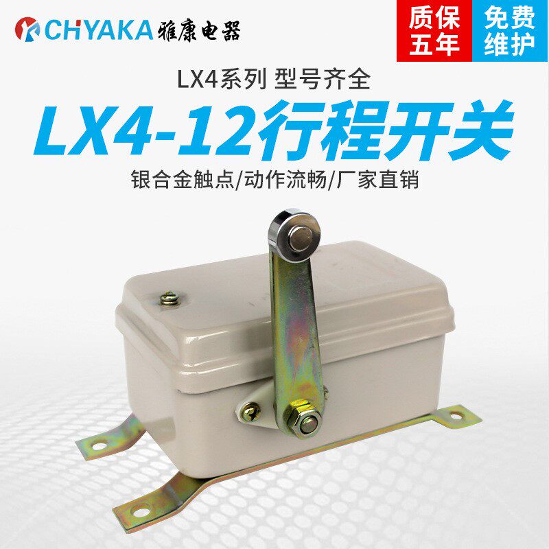 LX4-12行程开关 起重机 天车行程限位器 行车运行限位开关