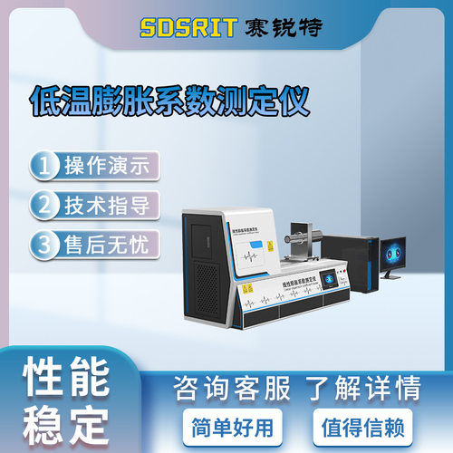 赛锐特 SRT-771D 低温膨胀系数测定仪 GB/T3810.8-2016 售后完善