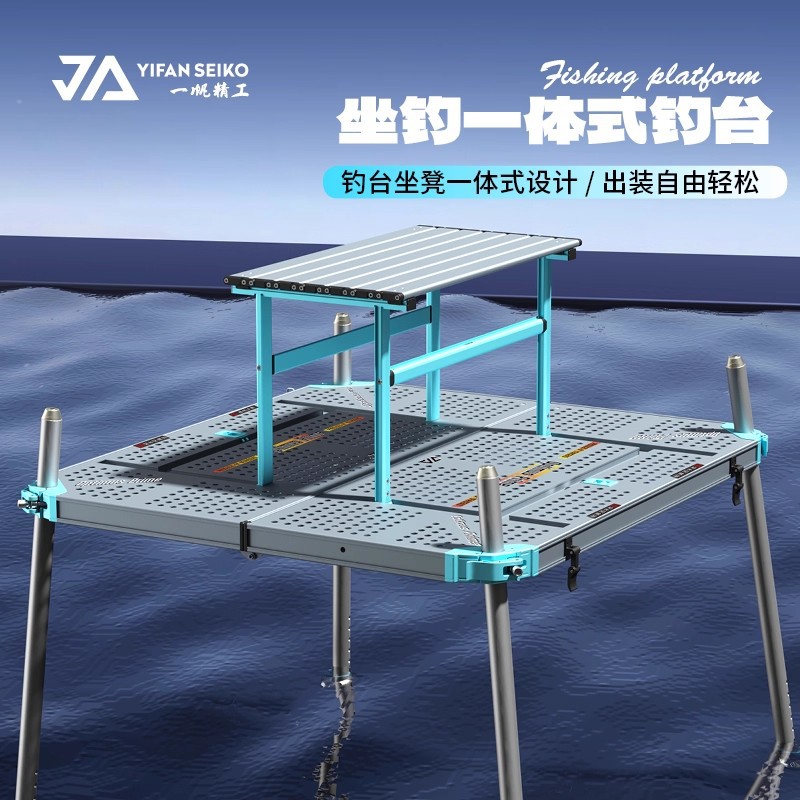 一帆精工新款多功能镂空钓台加粗加厚超轻升降铝合金钓凳深水平台图片