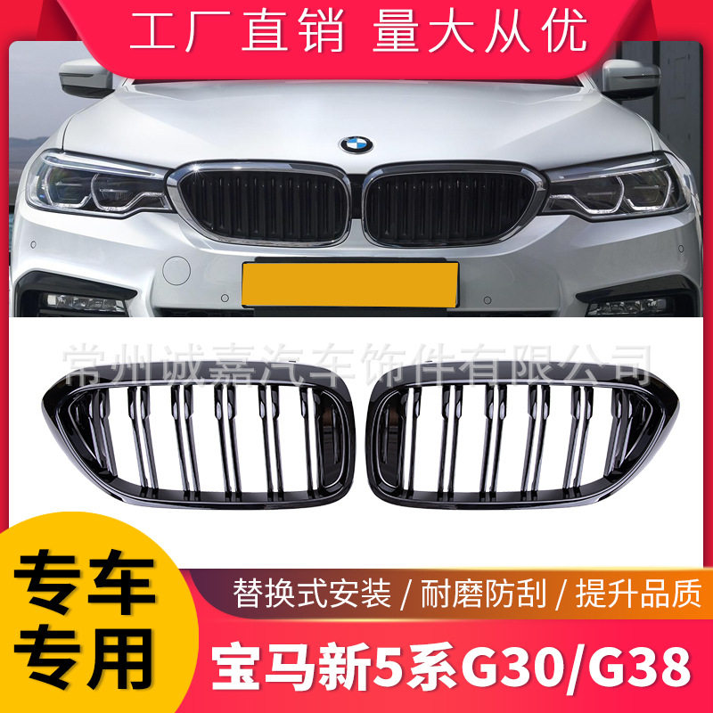 宝马5系3系中网进气格栅改装