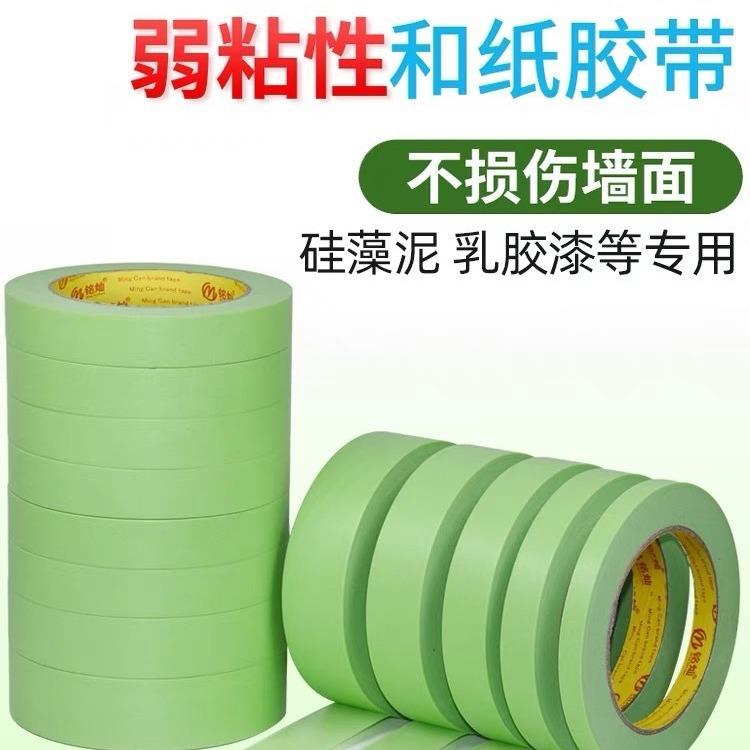 弱粘性美纹纸和纸胶带艺术漆不伤墙喷漆遮蔽墙面无痕低粘性分色纸